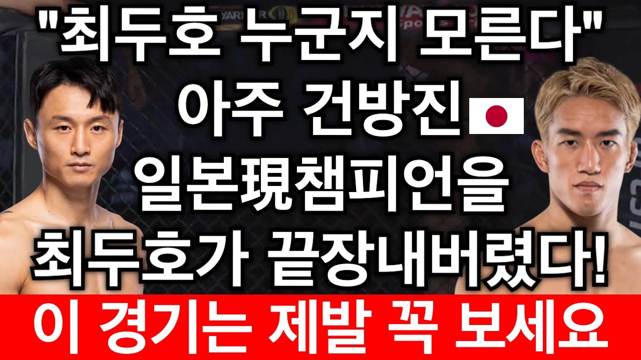 [PS5 UFC] 제대로 건방진 일본 현 챔피언을 최두호가 끝장내버린 경기! 이 경기는 제발 꼭 보세요 | 최두호 vs 아사쿠라 - EA Sports UFC 4