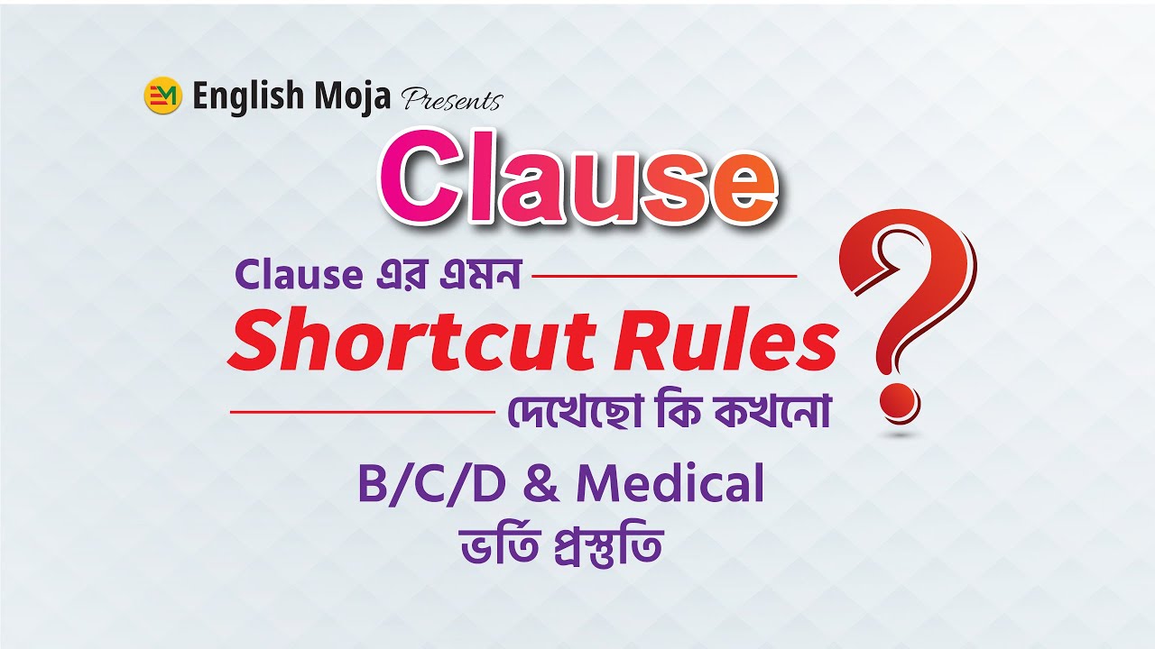 Clause I Noun Clause I Adjective Clause I Adverb Clause I Admission Tips I Rafique Sir