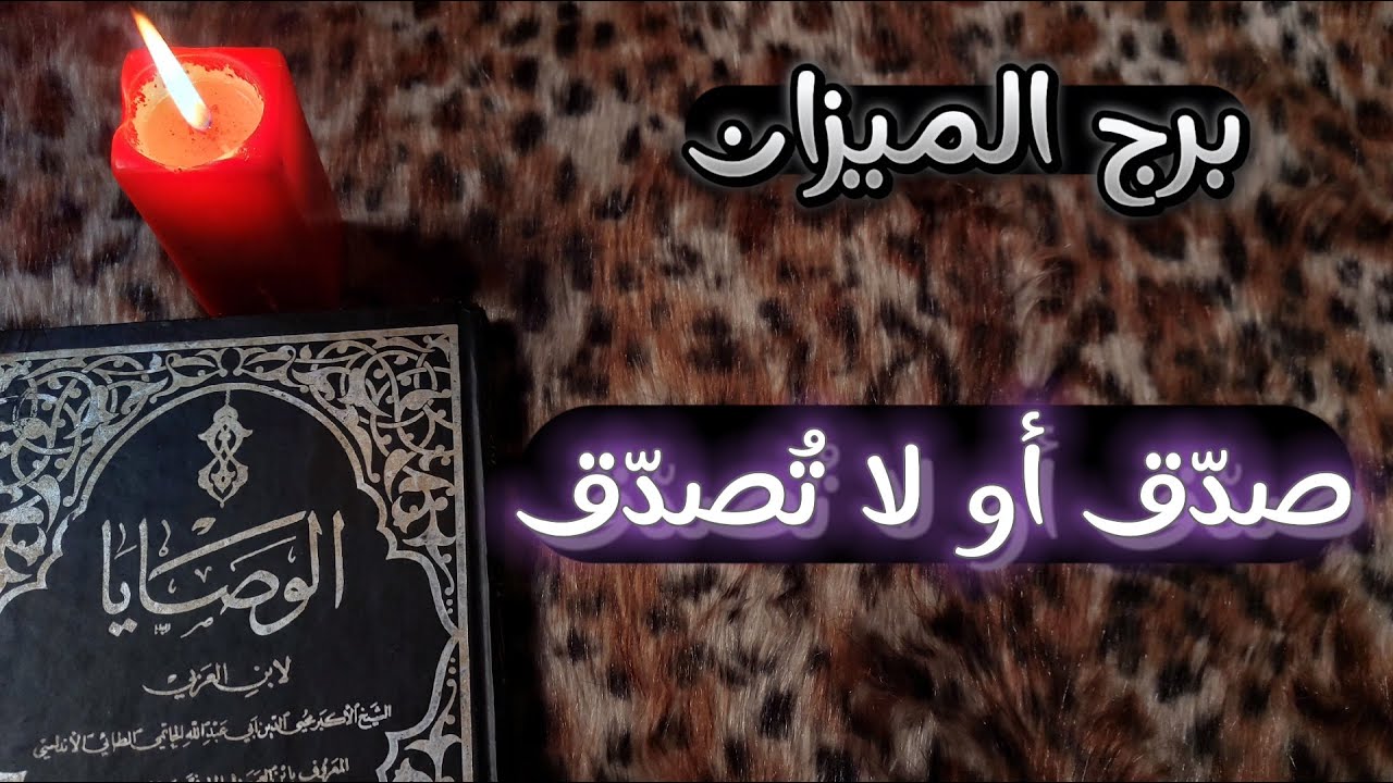 الميزان بكشف روحاني عندما تكون البدايه صعبه عليك التّأكُد بأنّ النهاية تستحق التعب