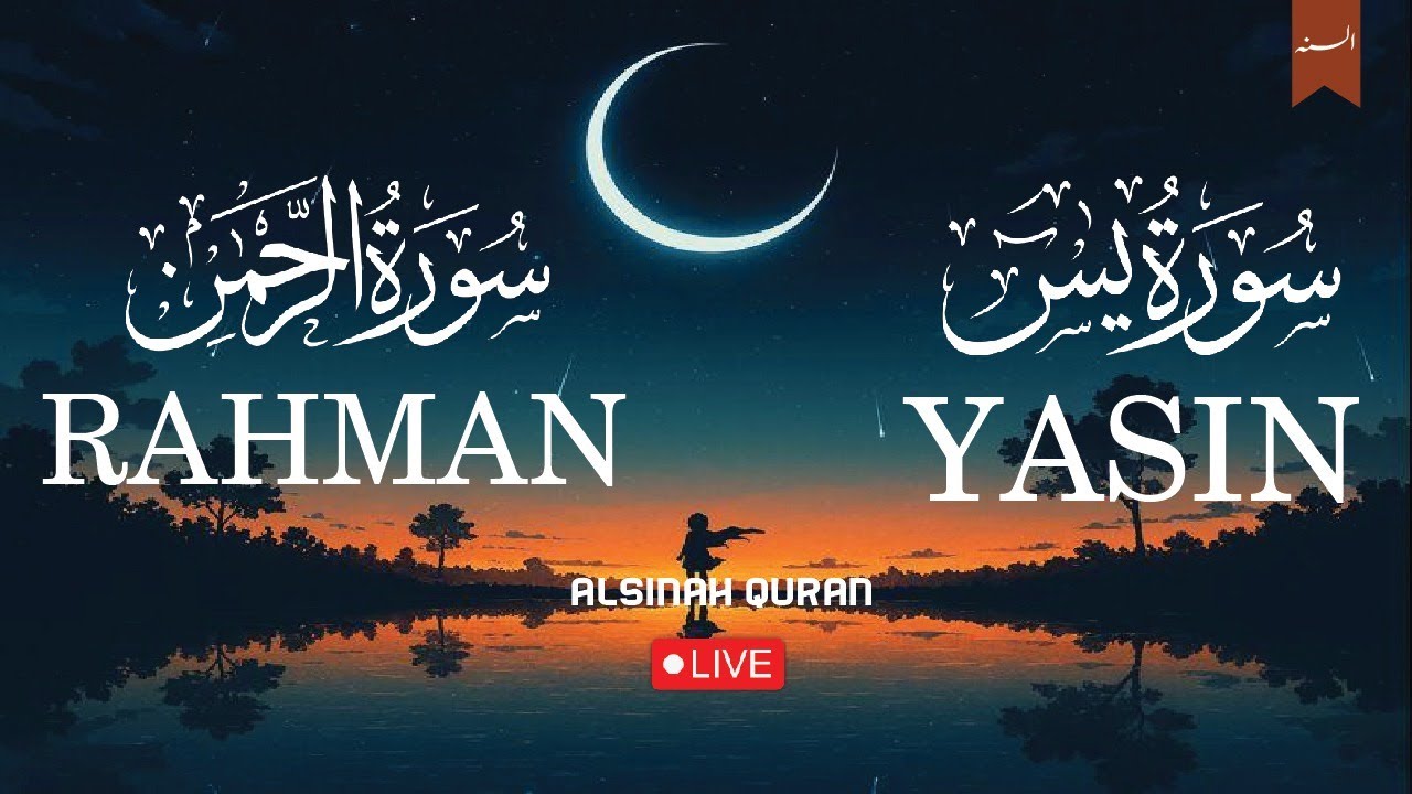 Live Surah Yasin | Surah Rahman | Most Beautiful Recitation
