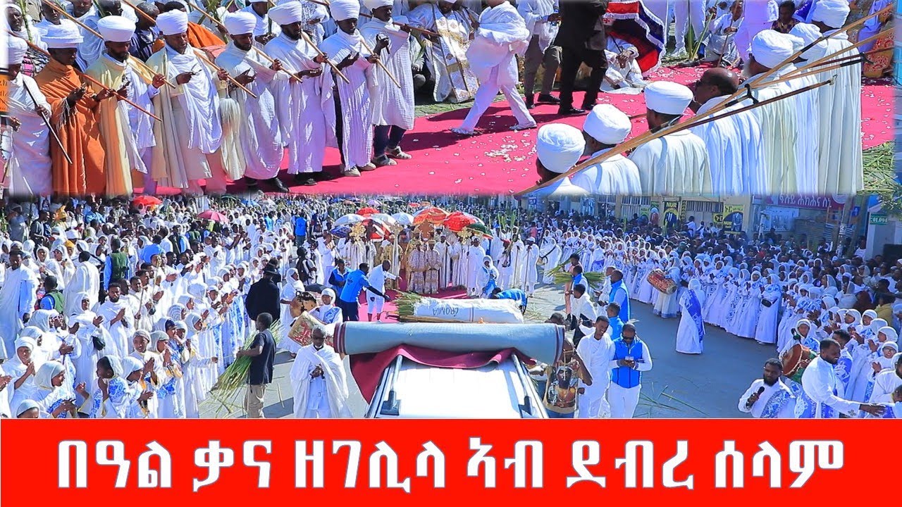 በዓል ቃና  ዘገሊላ ኣብ ደብረ ሰላም ቅዱስ ሚካኤል ካቴድራል መቐለ 2018 ዓ/ም
