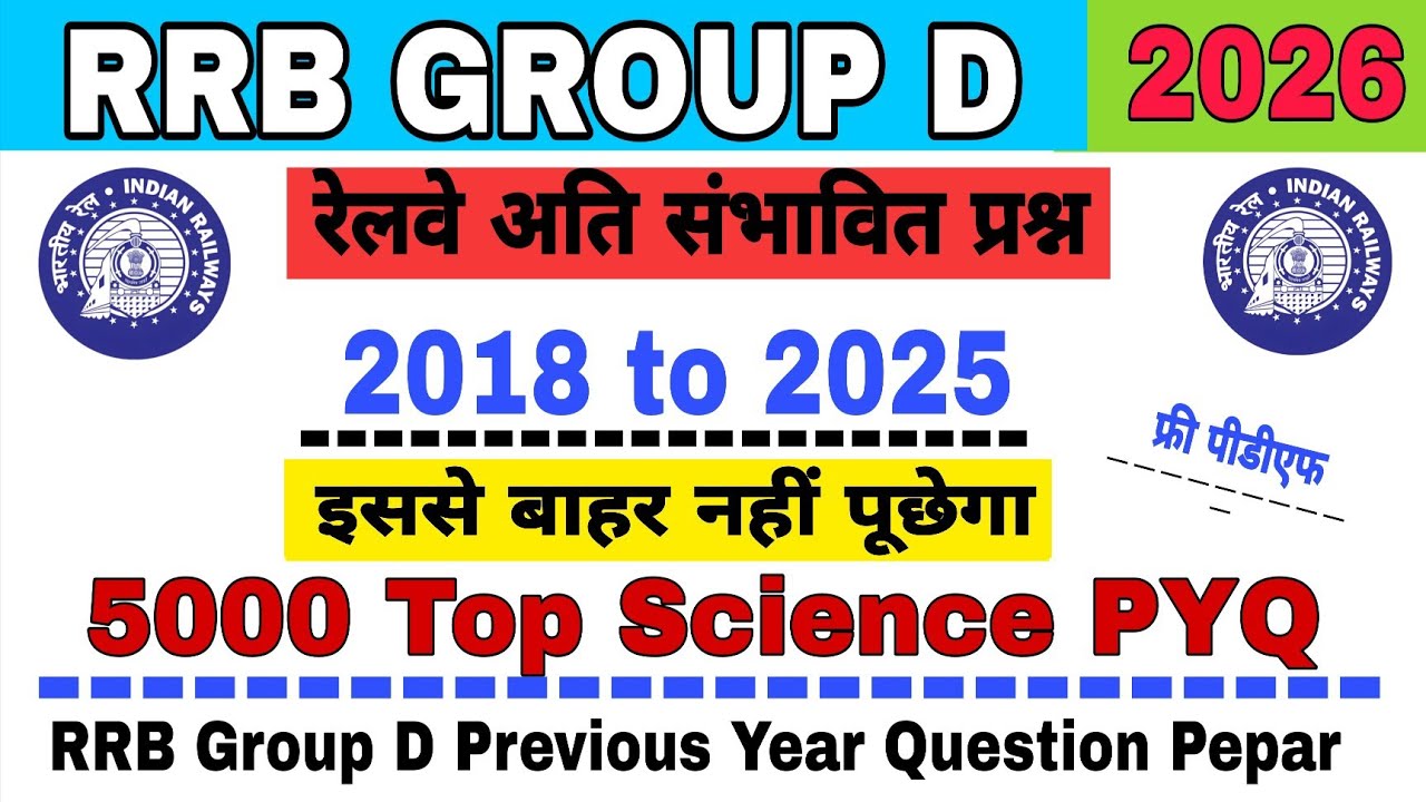 RRB GROUP D 2026 | RRB GROUP D SCIENCE PREVIOUS YEAR QUESTION | RRB GROUP D SCIENCE PRECTICE SET |
