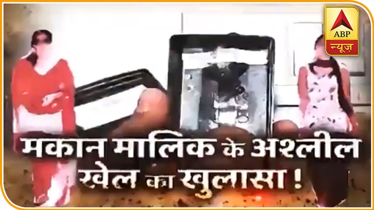 सनसनी: लड़कियों के कमरे में खुफिया कैमरा | ABP News Hindi