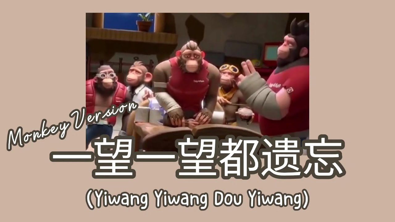 [Song Monkey] Yi Wang Yiwang Dou Yiwang 一望一望都遗忘 Monkey Version || Lyric Pinyin [Ind Sub] [Eng Sub]