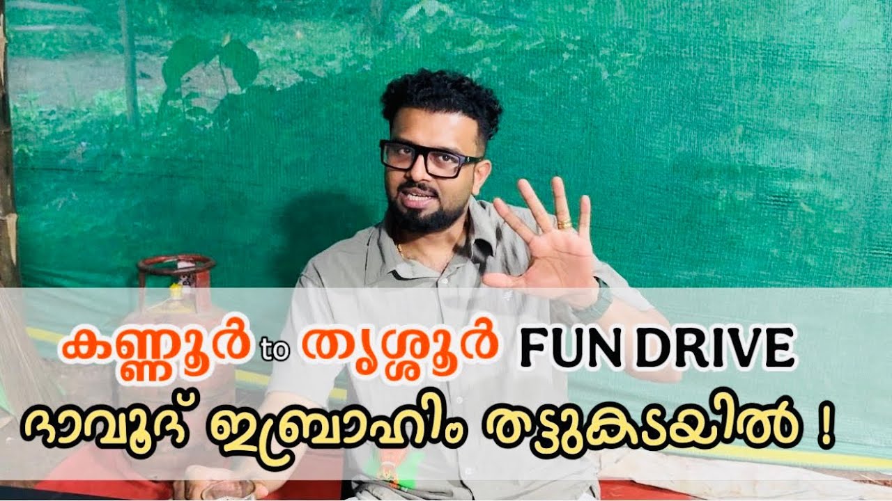 ദാവൂദ് ഇബ്രാഹിം തട്ടുകടയിൽ അപ്പവും മുട്ടയും തട്ടുന്നു😁 കണ്ണൂർ to ത്രിശൂർ ഒരു Fun Drive with our guys