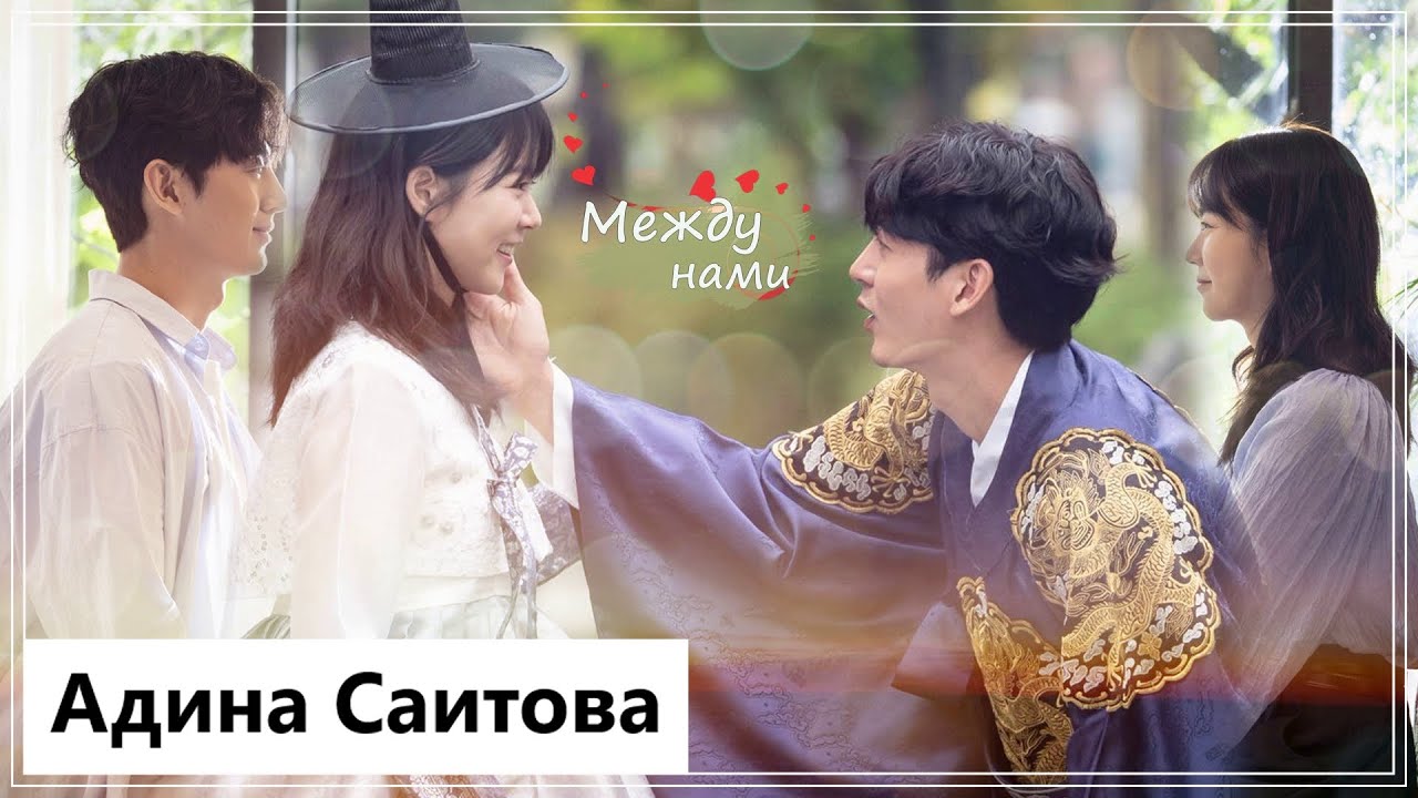 Клип к фильму Близкие отношения | Close Relationship - Между нами (Hong Ra Ni💕Lee Seung Jin) MV