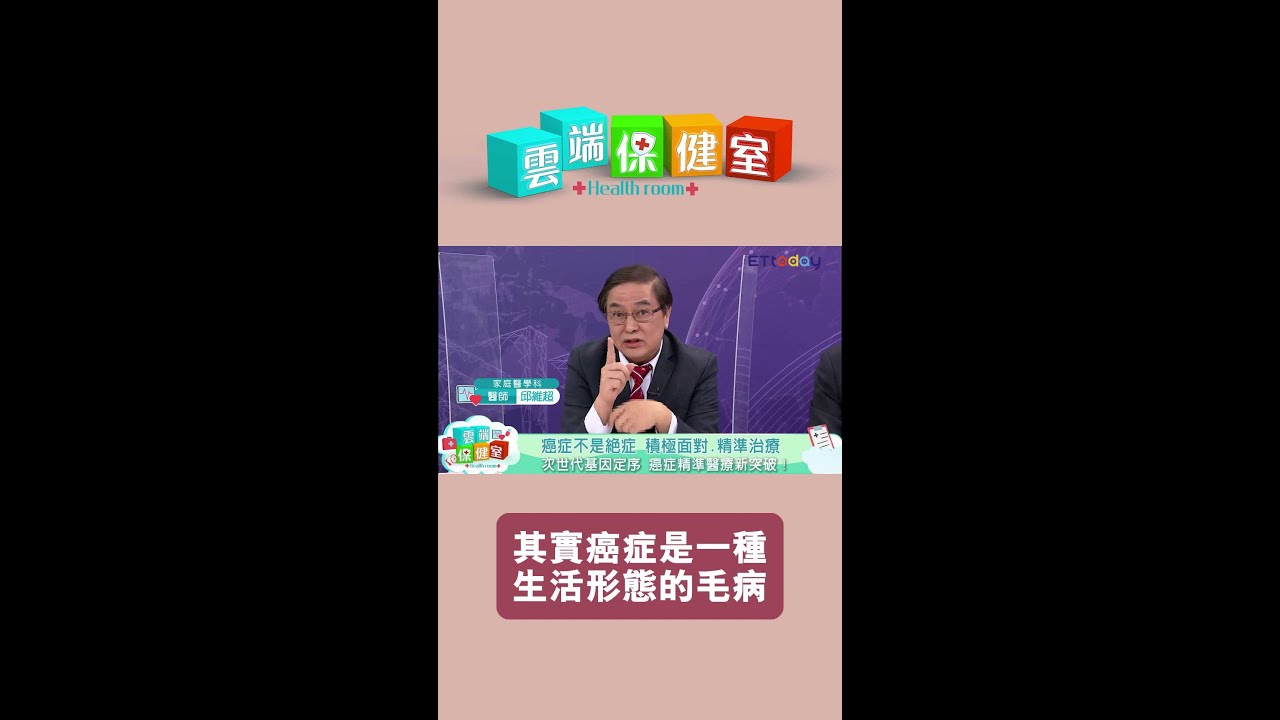 #癌症 不良的生活型態是罹癌的主因