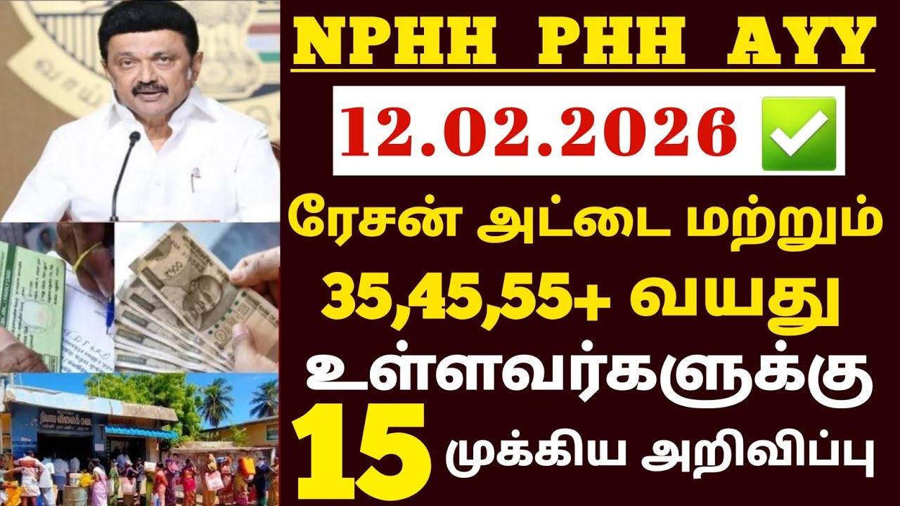 சற்றுமுன் இன்று 12.02.26 தமிழக அரசு வெளியிட்ட 17 முக்கிய அறிவிப்புகள் | #TNGovt #TamilNadu #MKStalin