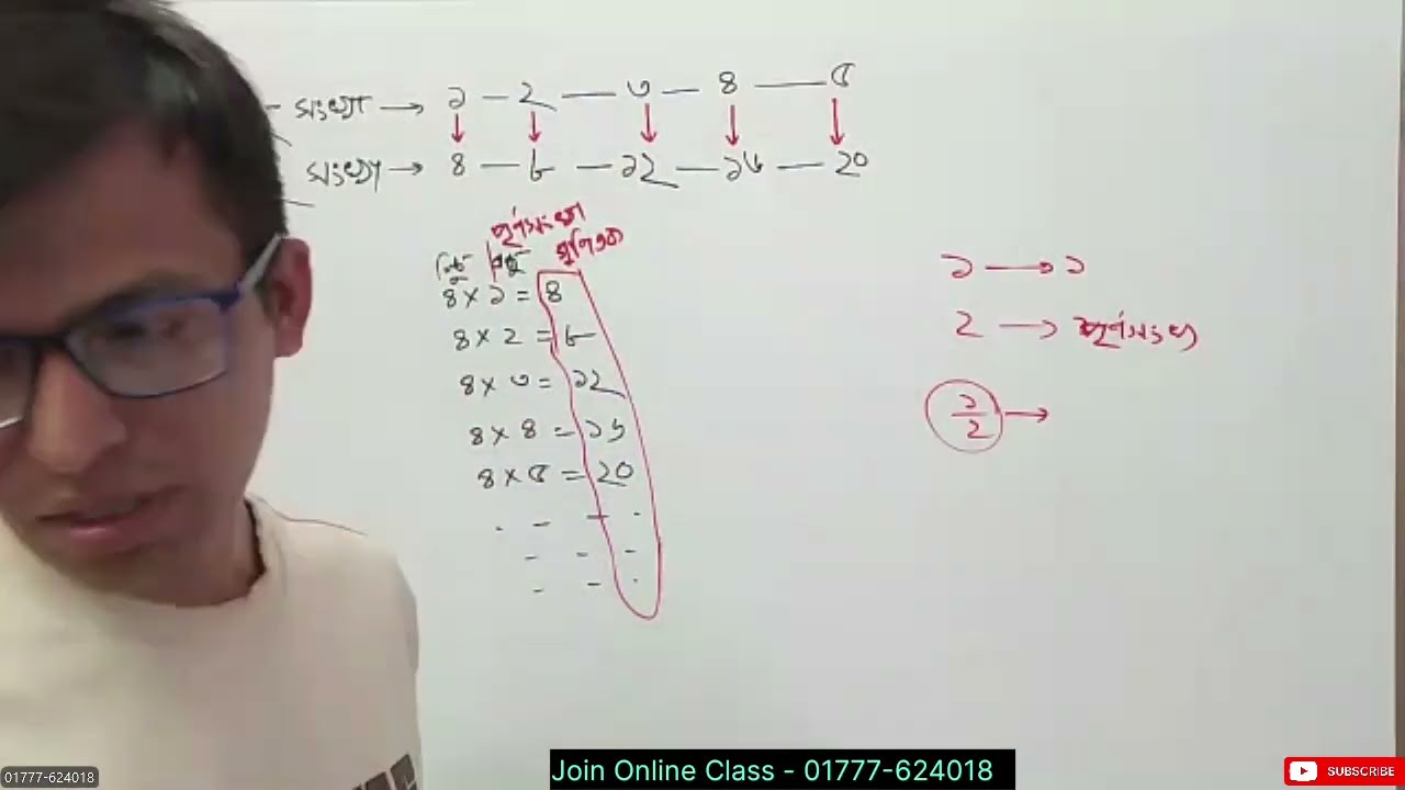 S.No. 8|Class 5 |অধ্যায়-3 | গুণিতক ও গুণনীয়ক |  পঞ্চম শ্রেণির গণিত | Math Chapter 3