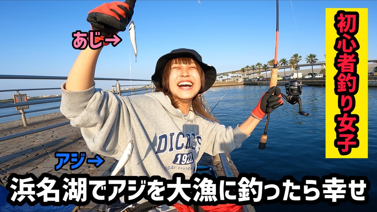 【入れ食い】浜名湖で爆釣したらエモかった