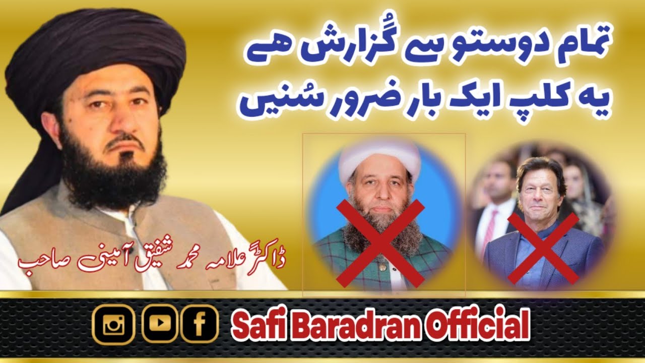 Dr Allama Muhammad Shafiq Ameeni Qadri Sahib || Reply To Noor Ul Haq Qadri || #islam #islamicshorts