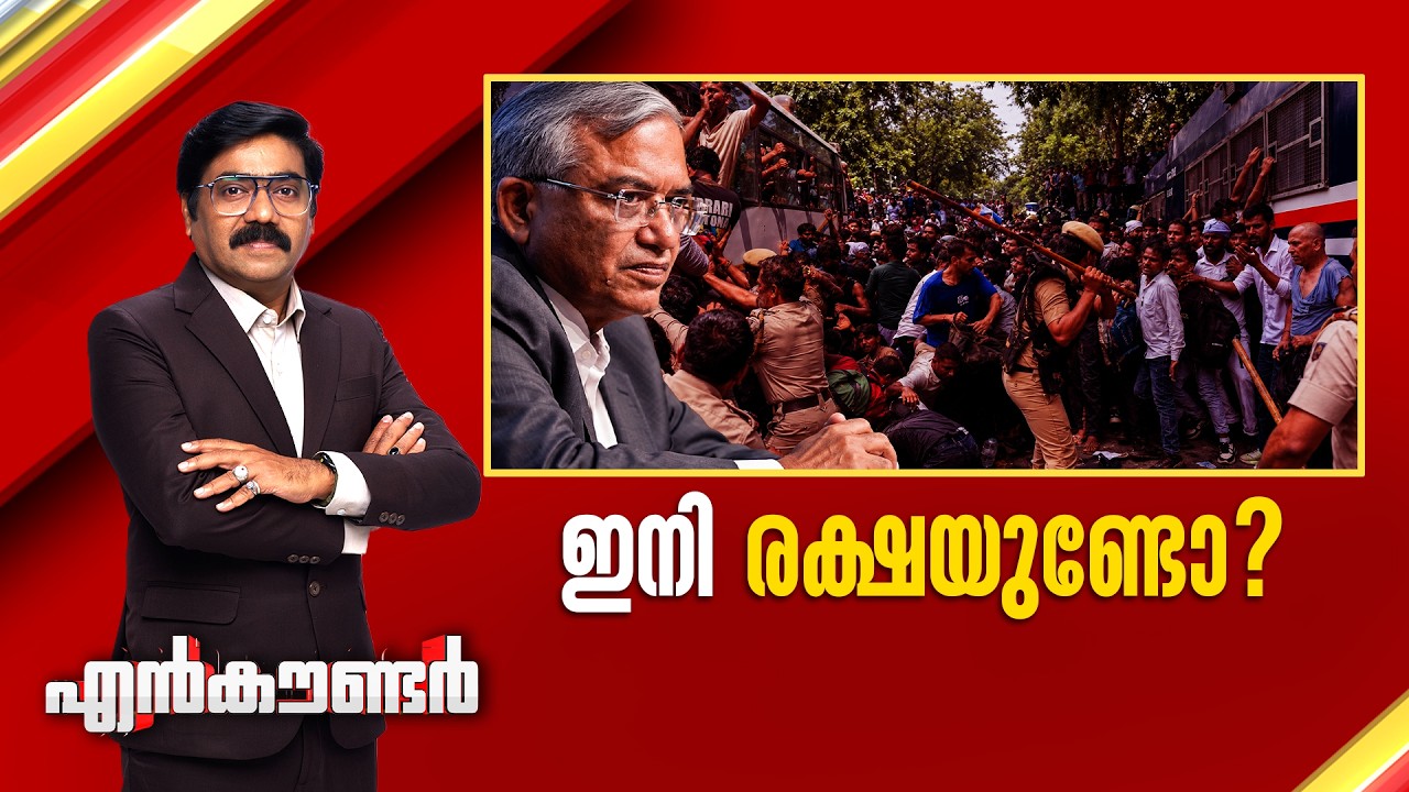 ഇനി രക്ഷയുണ്ടോ ? | Encounter Prime | Gopikrishnan KR | 06 October 2026 | 24 News