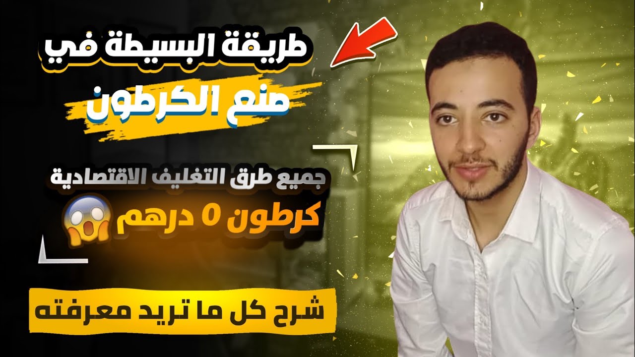 كيف تقوم بتغليف منتجات التجارة الالكترونية بتكلفة منخفضة جدا وشرح كيف تبدأ مشروعك لصناعة الكرطون