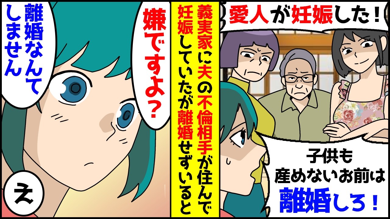 夫実家に不倫相手が住んで妊娠していた