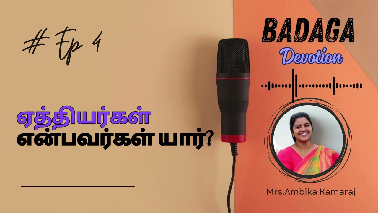 Ep 4 ஏத்தியர்கள் என்பவர்கள் யார் ?
