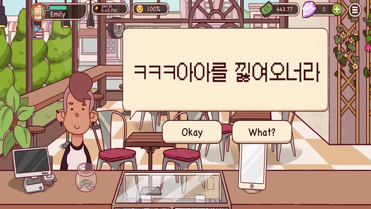(전) 메가커피 알바생이 하는 《좋은 커피, 위대한 커피》 | 81일차