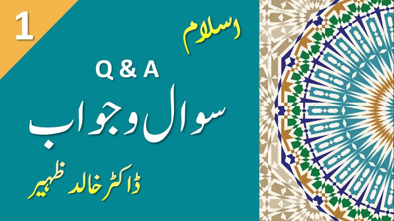 Question And Answers - Episode -1 - Dr Khalid Zaheer