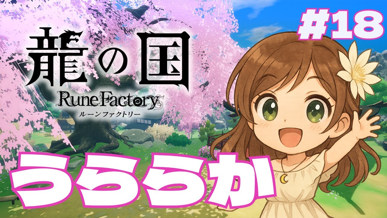 【龍の国】 誕生日と用心棒とお祭り｜みんなとの距離を縮めよう part4【月白一華(つきしろいちか)🌙】※ネタバレあり