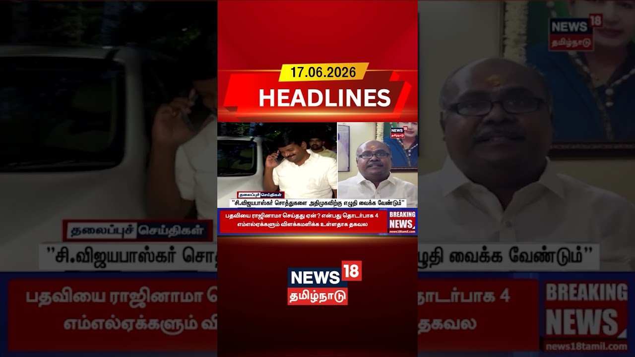 AIADMK | C Vijayabaskar | RB Udayakumar 