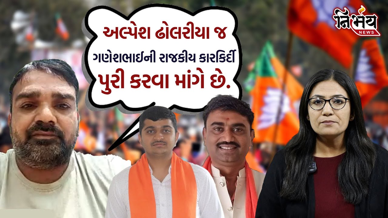 Gondal ના ધર્મેશ બુધાણી એ Alpesh Dholariya માટે શું કહ્યું । Ganesh Gondal ની રાજનીતિ માટે પર શું ।