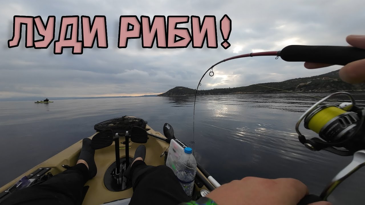 Истински БОЙЦИ! Маятико от дълбините!