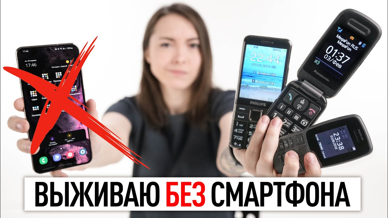 Прощай смартфон — выживаю с кнопочным телефоном в 2022 году