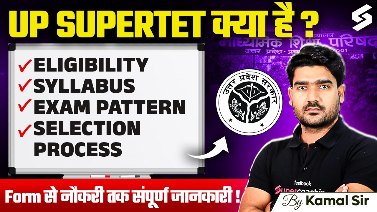 UP SUPER TET Kya Hai? | UP SUPER TET Syllabus, Exam Pattern, Eligibility & Selection Process | Kamal