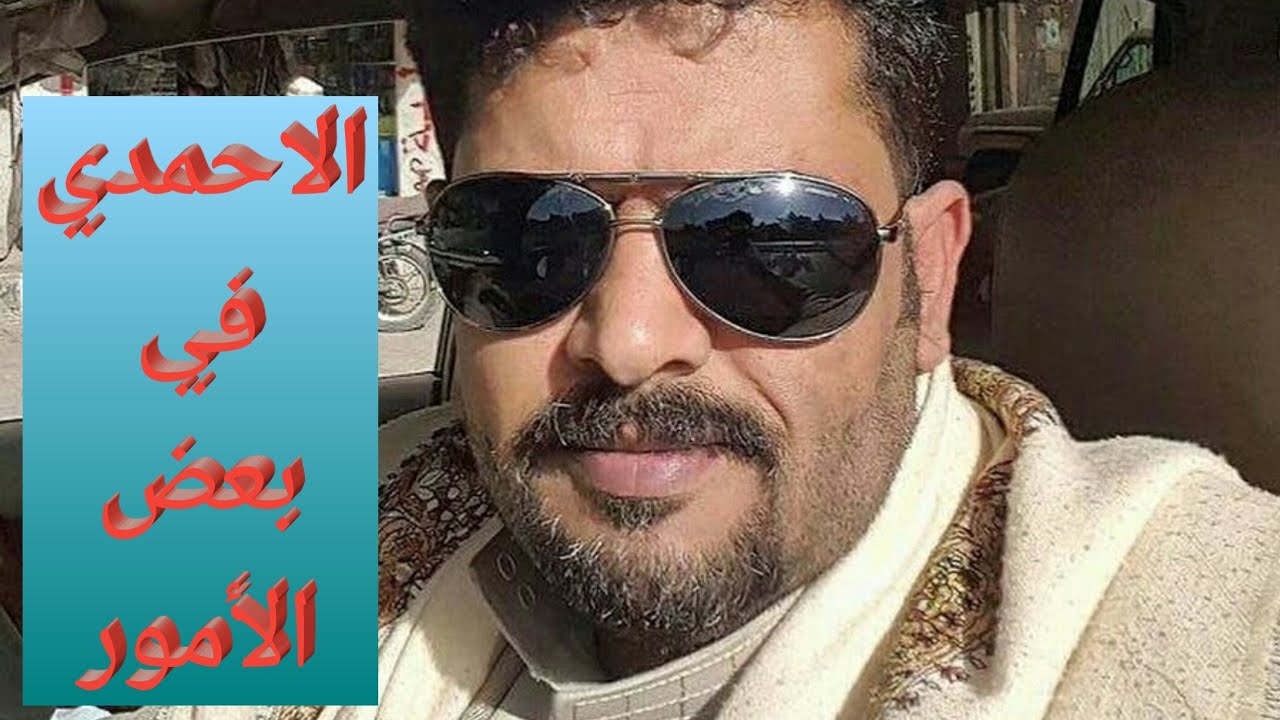 الشاعرصالح الاحمدي (( بعض الامور ))👌 قصيده في قمة الابداع والروعه
