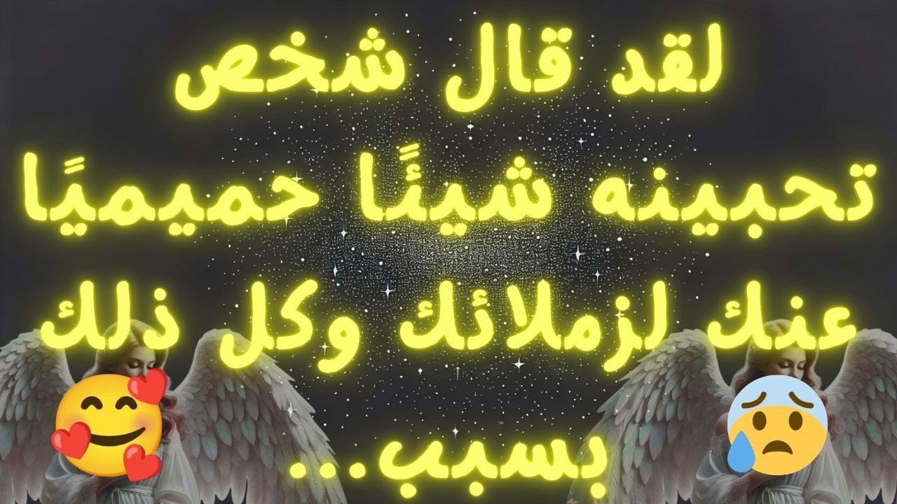 لقد قال شخص تحبينه شيئًا حميميًا عنك لزملائك وكل ذلك بسبب...