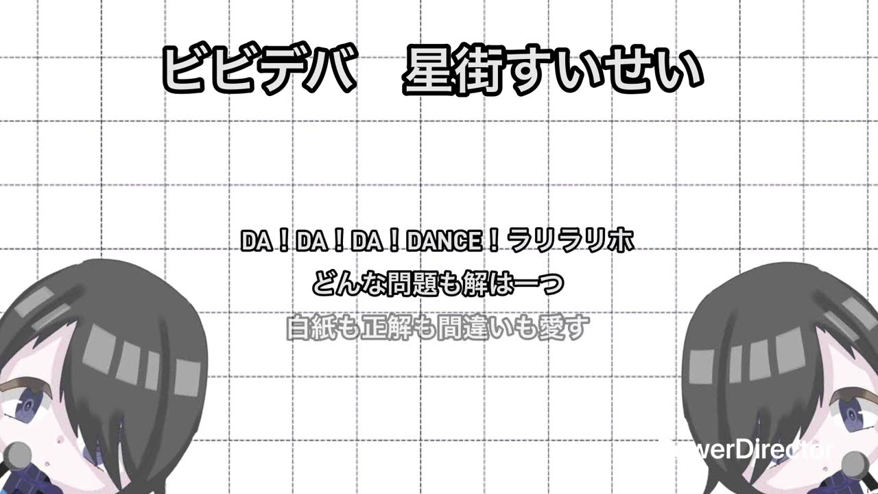 [初フル尺]ビビデバ/星街すいせい　歌ってみた🎵#中学生歌い手 #中学生vtuber #新人歌い手 
