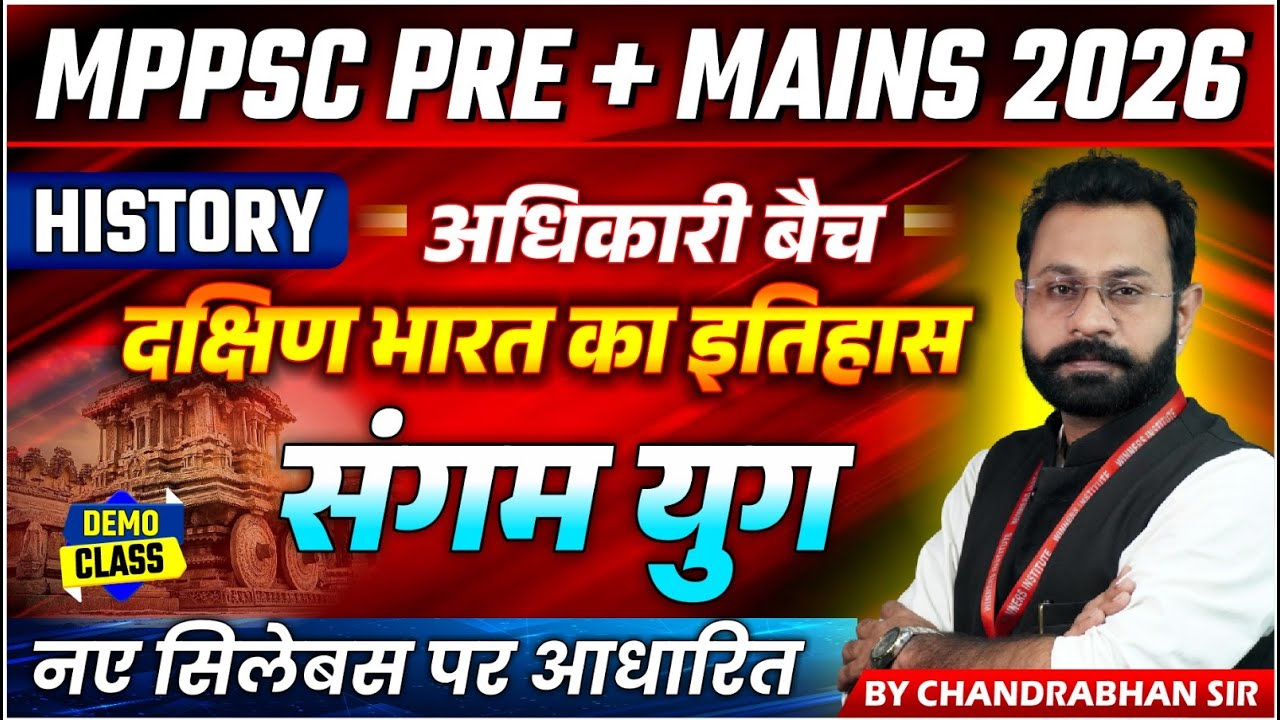 MPPSC Pre & Mains 2026 | History of South India Sangam Era | MPPSC History | by Chandrabhan Sir