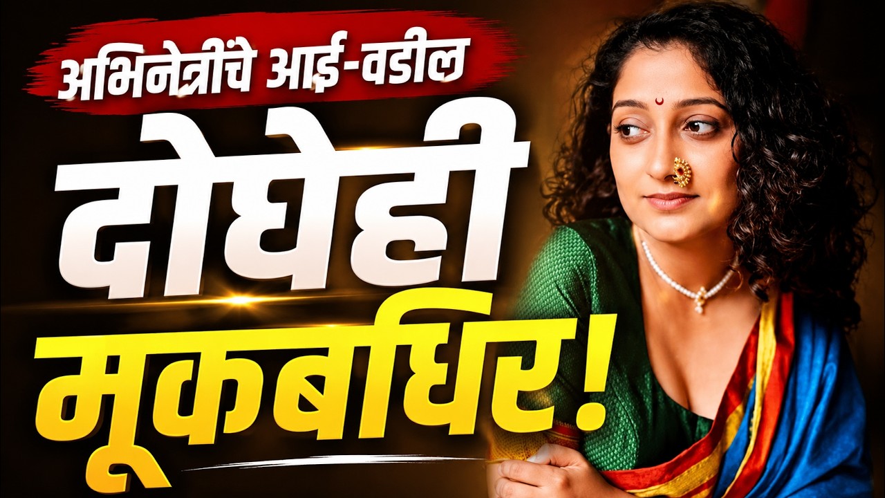 रुंजी फेम पल्लवी पाटील - आई-वडील दोघेही मूकबधिर..आई-बाबांसाठी लहानपणीच बनली आई