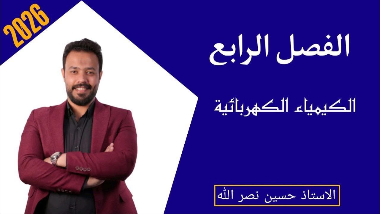 محاضرة(15) فاراداي جزء3