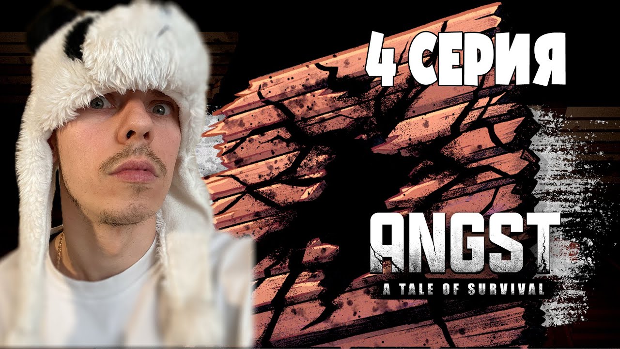 Дыра в стене хижины | Игра: ANGST a tale of survival | 4 Серия