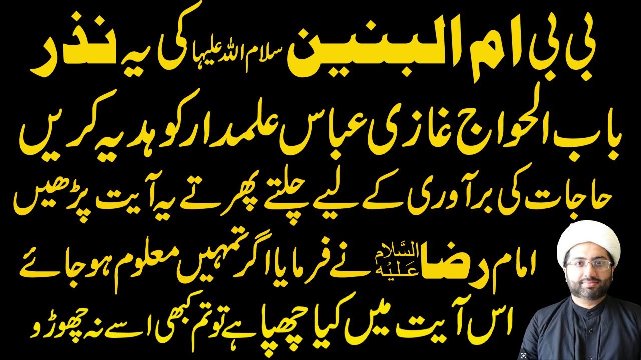 Mah e Shaban main Har Hajat Sat Din Mai Allah Pora kar dega Maulana Kumail Mehdavi.