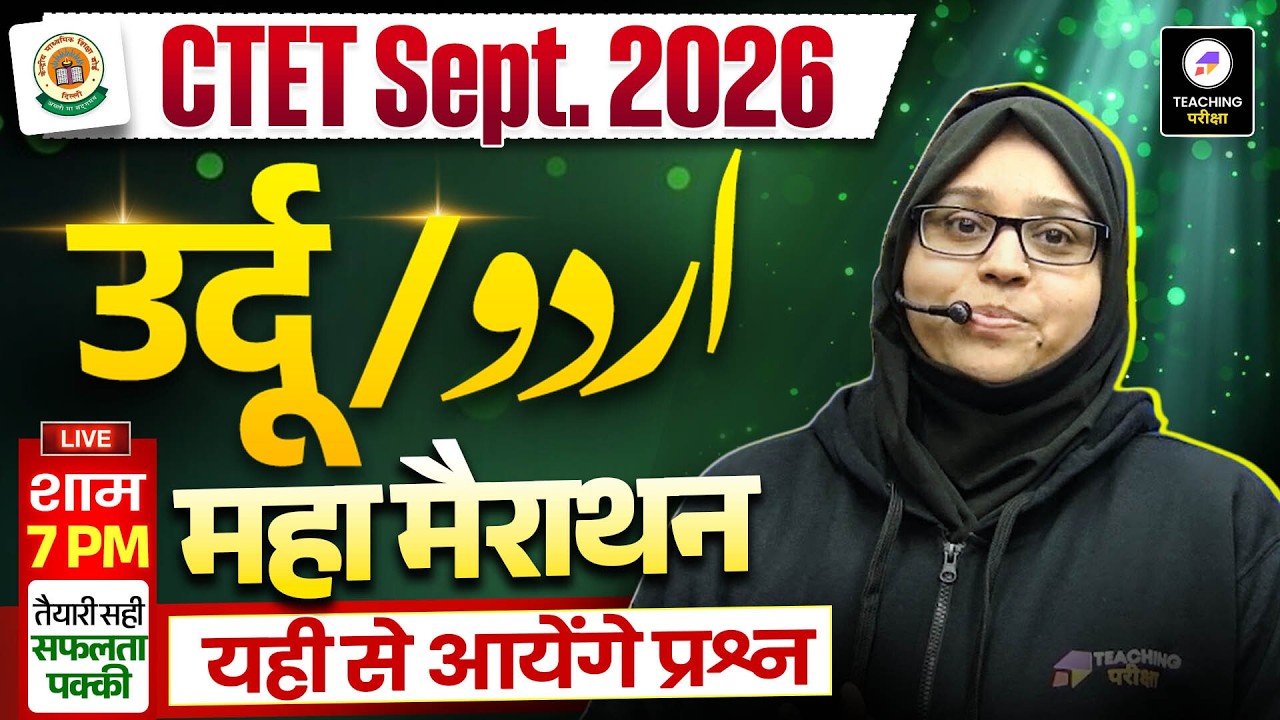 CTET Sept.2026 Urdu Class | CTET Urdu Maha Marathon | CTET Complete Urdu Grammar, Literature  #ctet