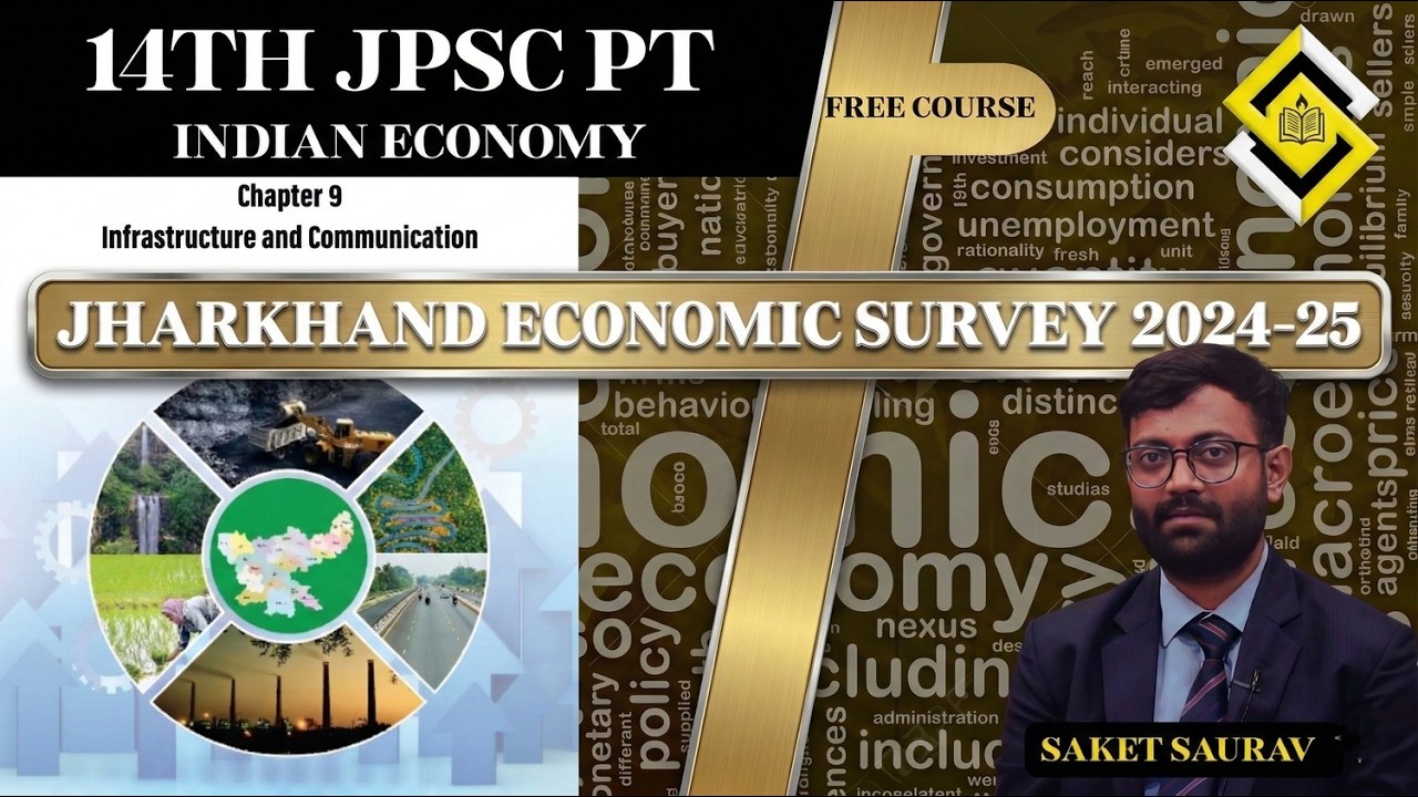 14TH JPSC PT FREE CRASH COURSE I JHARKHAND ECONOMIC SURVEY 2024-25 I INFRASTRUCTURE & COMMUNICATION