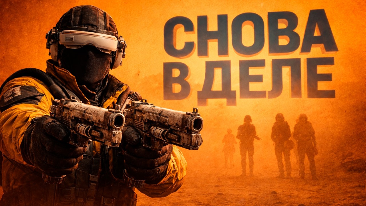 МАФИЯ НАВОДИТ ПОРЯДОК В ARC RAIDERS