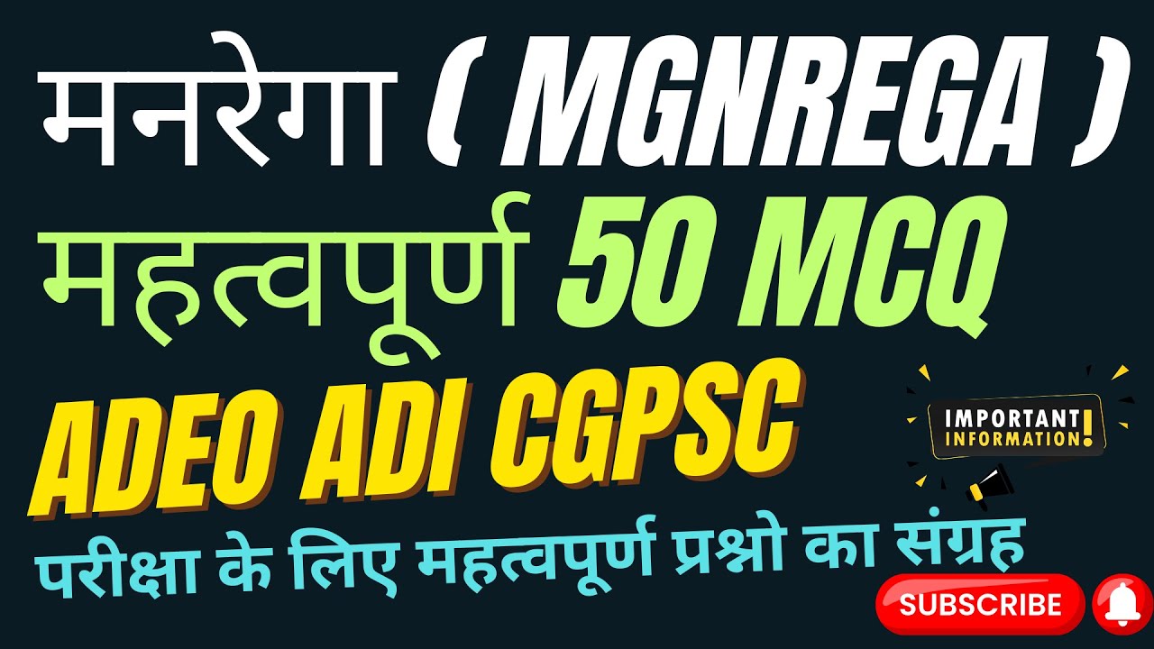मनरेगा (MGNREGA) महत्वपूर्ण 50 MCQ | मनरेगा mcq | MGNREGA important questions | cgpsc yojana mcq |