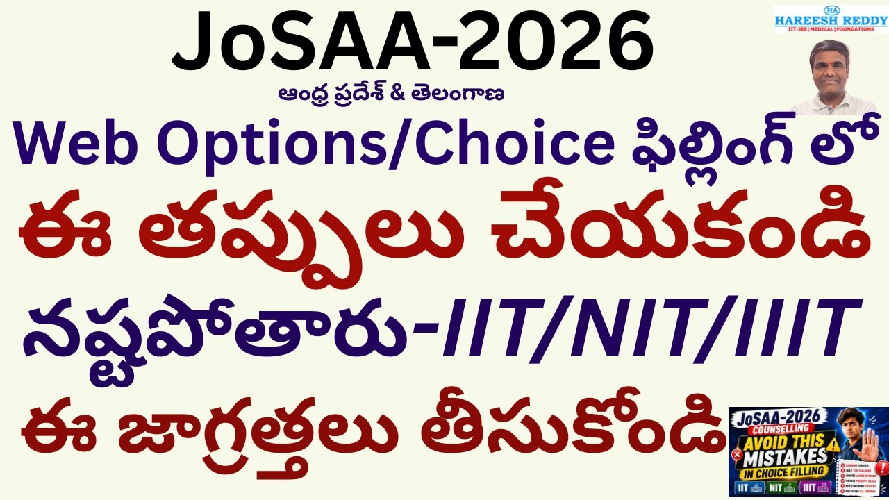 ⚠️ 90% STUDENTS-CHOICE FILLING MISTAKES | JoSAA-2026 | IIT/NIT/IIIT Seat - Choice Filling Strategy