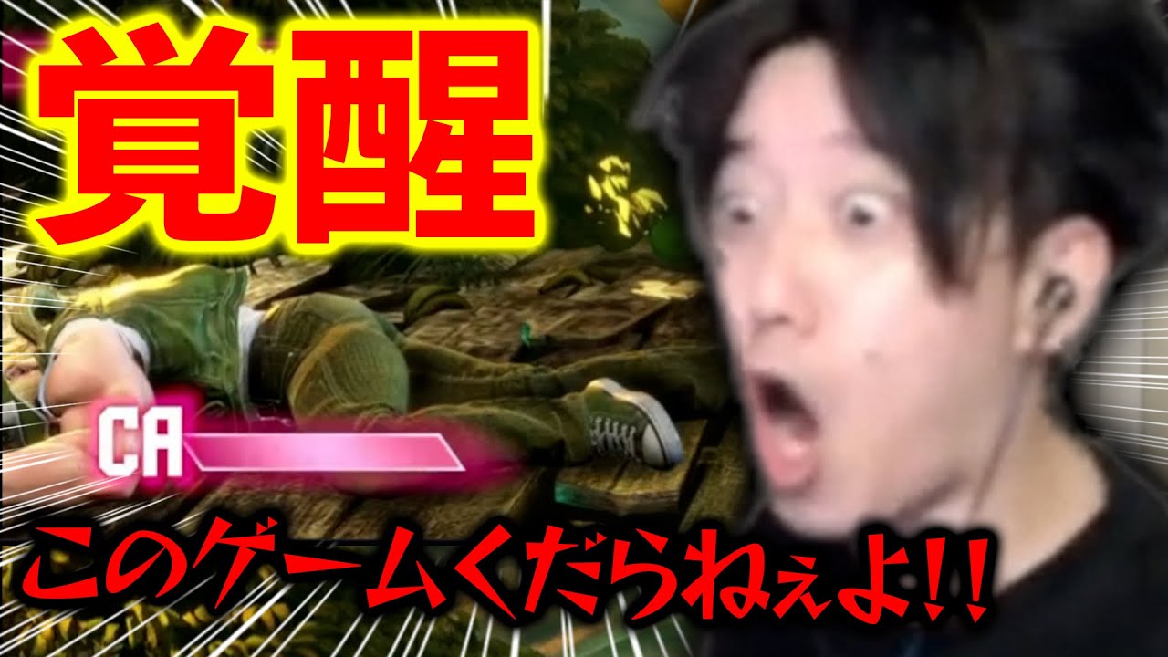 【スト6】テ、リーへの不満と怒りで覚醒する布団ちゃん【2025/4/10】