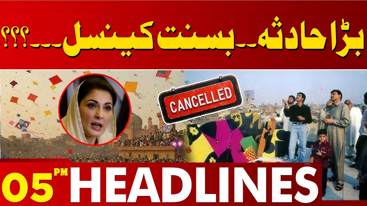 Basant Cancel?? | Serious Accident Triggers Concerns About Basant Festival | 05 PM News Headlines