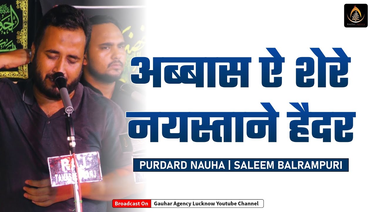 Abbas Ae Shere Nayastane Haider | Saleem Balrampuri | Shabbedari Jafariya Colony, Lucknow | 2023