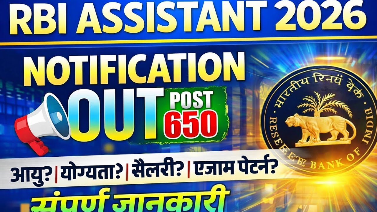 RBI ASSISTANT 2026 NOTIFICATION| EXAM DETAILS| @Jobjunction48 #newjobsupdates #newvacancy #jobs