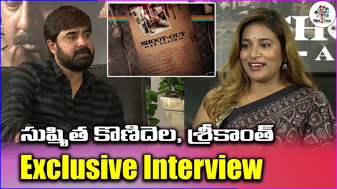 Sushmita Konidela And Hero Srikanth Exclusive Interview | Shootout At Alair | Film Tree