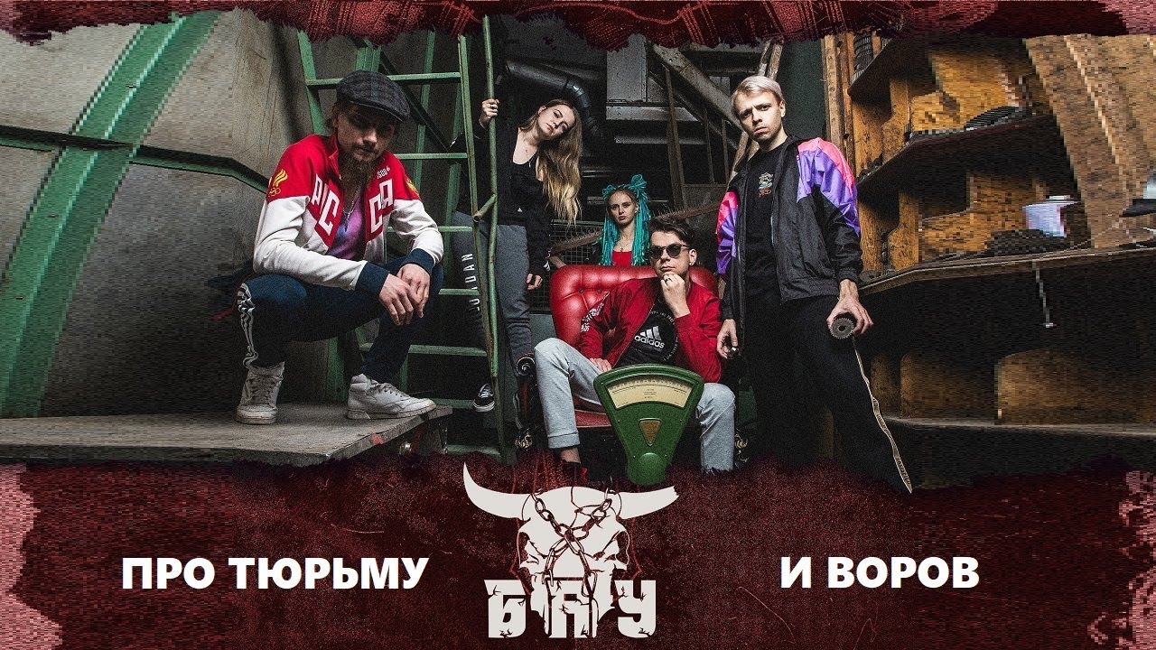 Б.А.У. - Про тюрьму и воров (live in Base Москва, 06.09.2025)