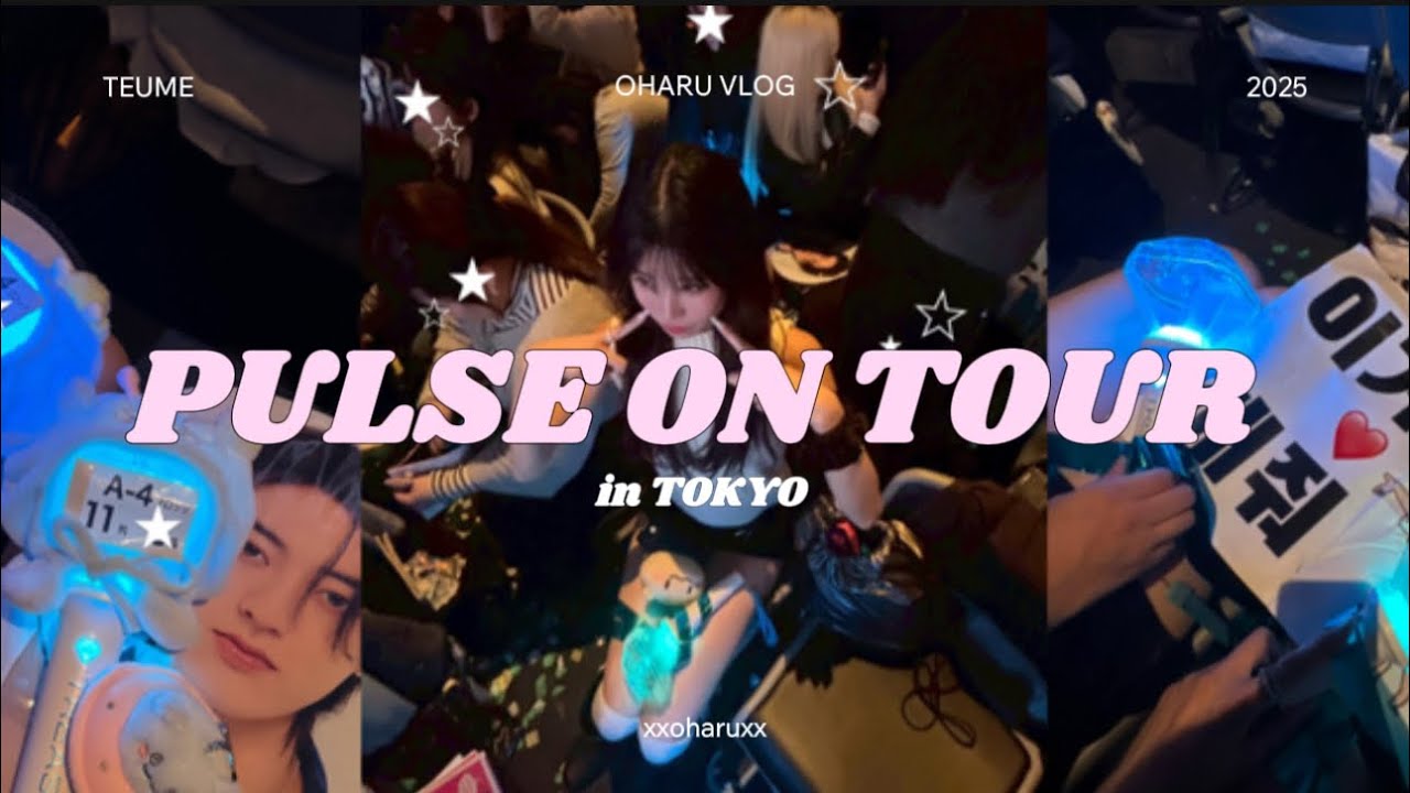 💎【TREASURE】 PULSE ON 東京 VLOG🗼✦&middot;.⋆💗｜スペシ神席🪽｜初VLOG！こんな感じで大丈夫そ？｜ 251025
