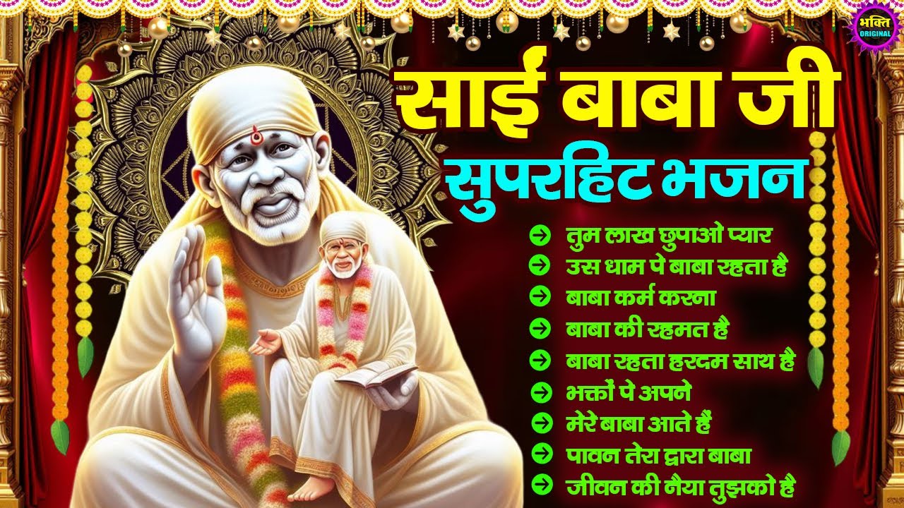 Nonstop Bhajan Sai Ji : Popular Sai Baba Bhajan : Sai Baba Bhajan : Sai Baba 2025 New Songs
