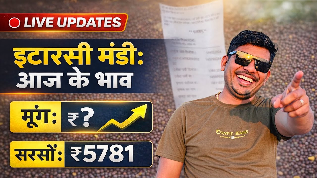 मूँग और सरसों के भाव में भारी उछाल// live 🔴इटारसी मंडी 🌾🍀#itarsimandibhav05  #live #mandibhav