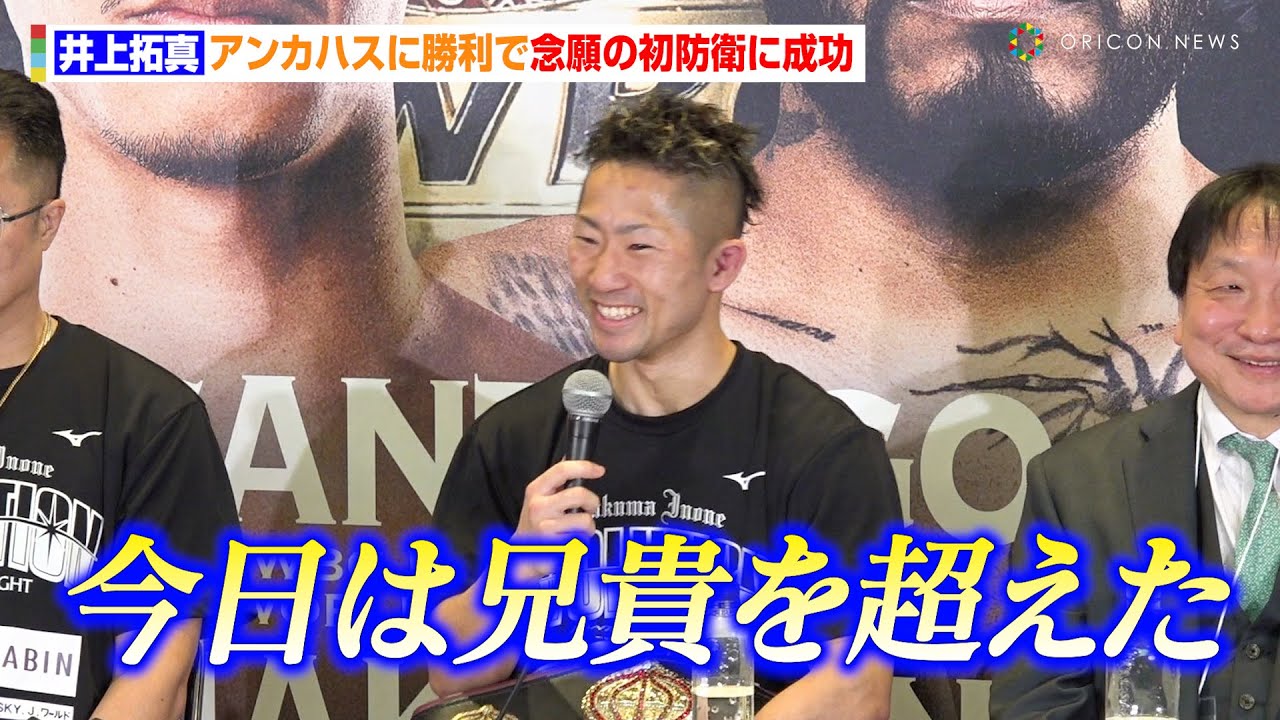 井上拓真、アンカハスにKO勝利で初防衛に涙　兄・井上尚弥との同時世界戦へ意欲　『Prime Video Presents Live Boxing 7』